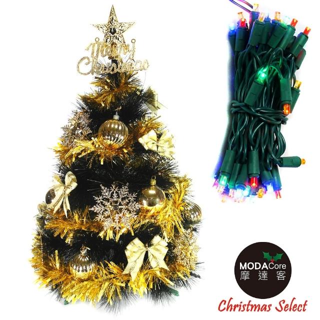 【摩達客】台灣製可愛2呎-2尺 60cm 特級黑色松針葉聖誕樹(金色系配件+LED50燈彩色燈串 插電式綠線)