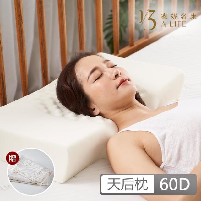 【1-3 A LIFE】天絲恆溫抗菌-按摩側睡模塑枕(天后枕1入)
