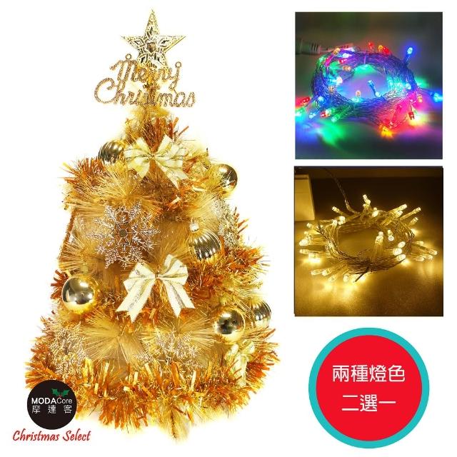 【摩達客】台灣製可愛2呎-2尺 60cm 特級金色松針葉聖誕樹(雙金色配件+LED50燈燈串 插電式透明線)
