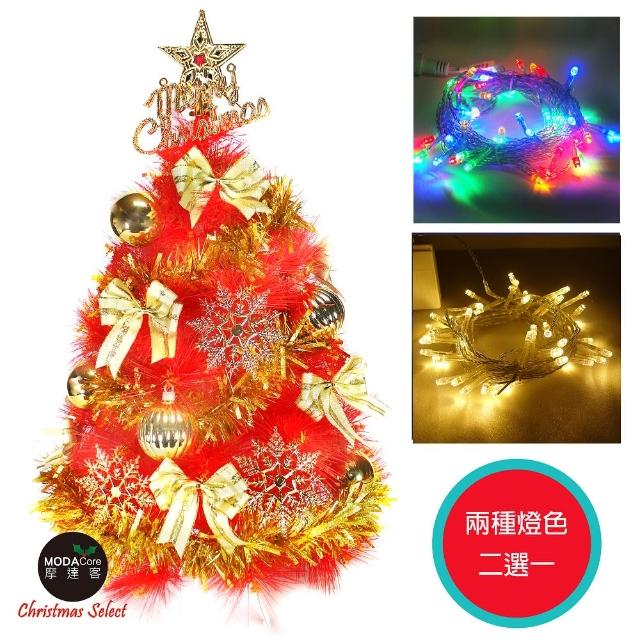 【摩達客】台灣製可愛2呎-2尺 60cm 特級紅色松針葉聖誕樹(金色系配件+LED50燈燈串 插電式透明線)