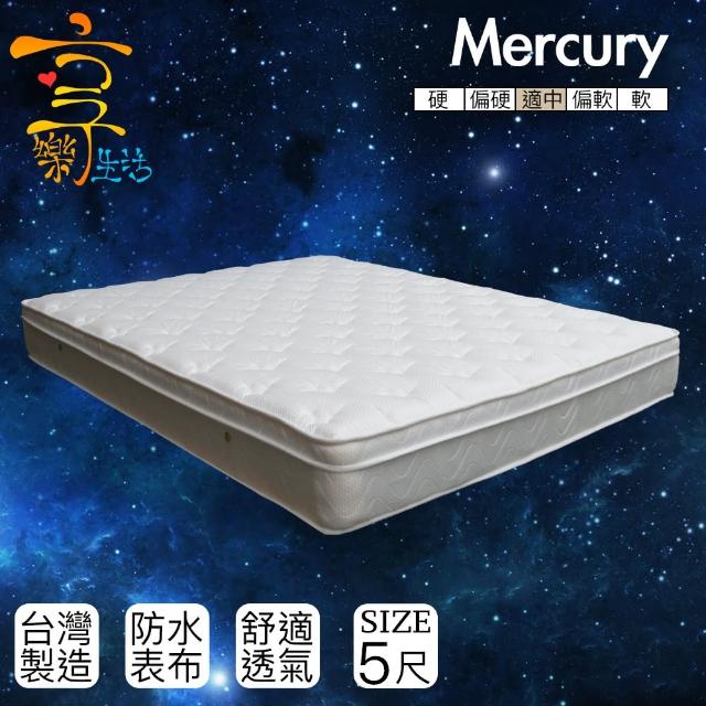 【享樂生活】墨丘利飯店專款防潑水三線獨立筒床墊(雙人5x6.2尺)