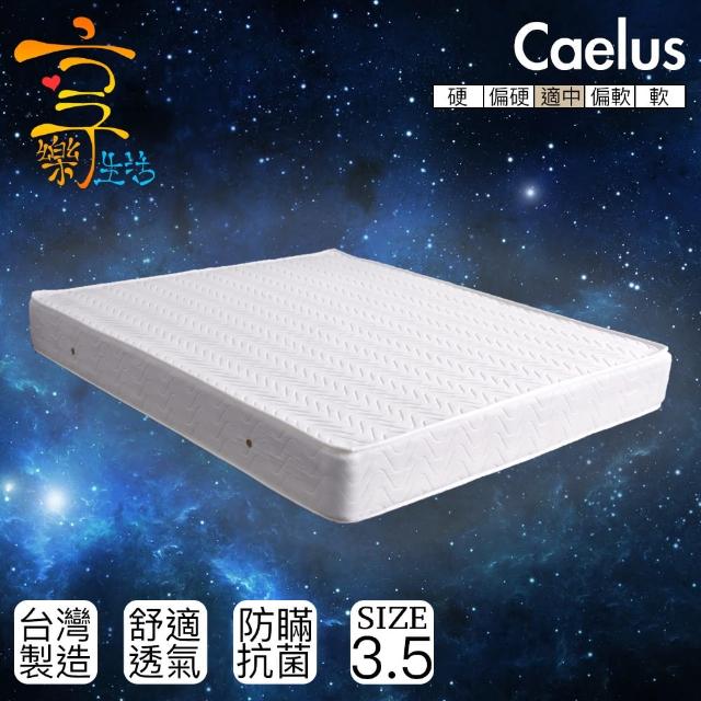 【享樂生活】凱盧斯防瞞抗菌獨立筒床墊(單人加大3.5X6.2尺)