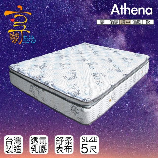【享樂生活】雅典娜5公分乳膠舒柔布硬式獨立筒床墊(雙人5x6.2尺)