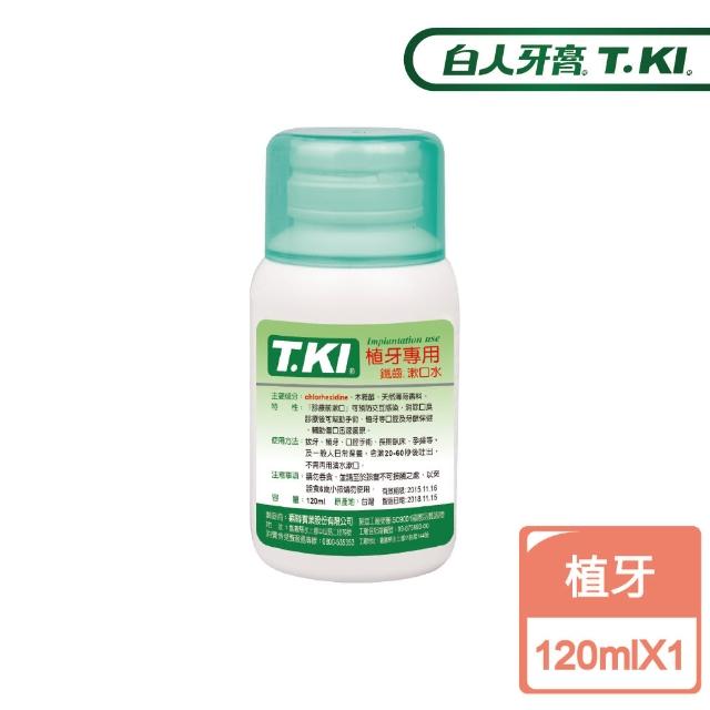 【T.KI】蜂膠漱口水120ml(植牙專用)