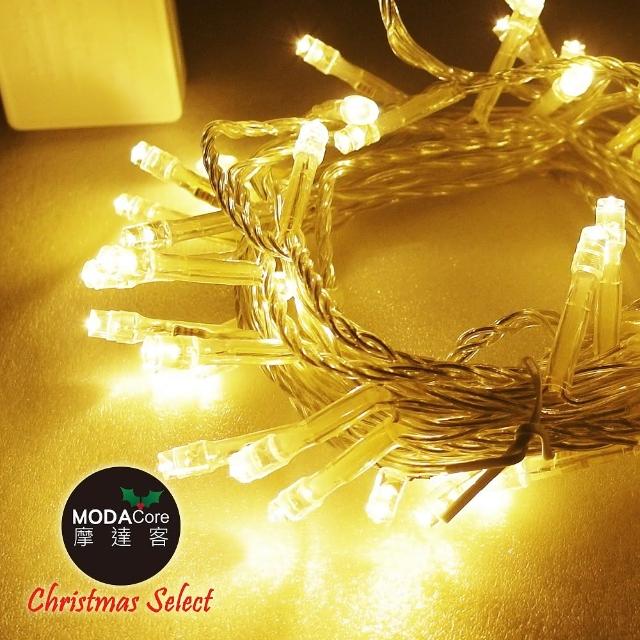 【摩達客】聖誕燈50燈LED樹燈串(暖白光-透明線 附控制器 高亮度又省電)