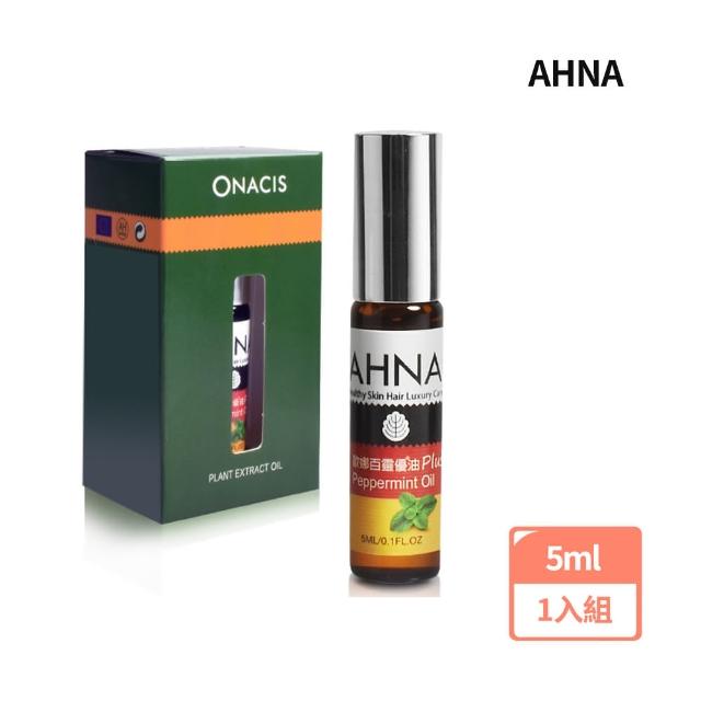 【AHNA】歐娜百靈優油 Plus(5ml)
