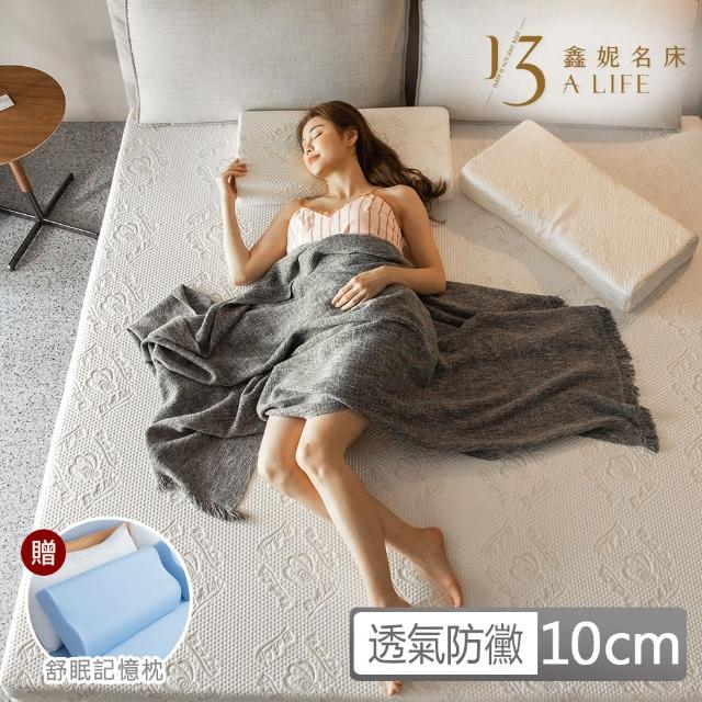 【1-3 A LIFE】天絲舒柔-10cm高透氣彈力抗菌記憶床墊(雙人5尺)