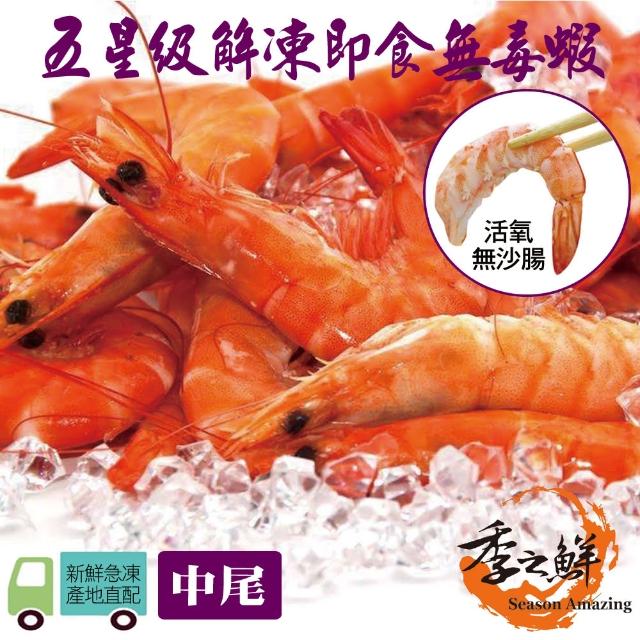 【季之鮮】五星級無毒生態急凍台灣熟白蝦-中尾300g-包(9包組)