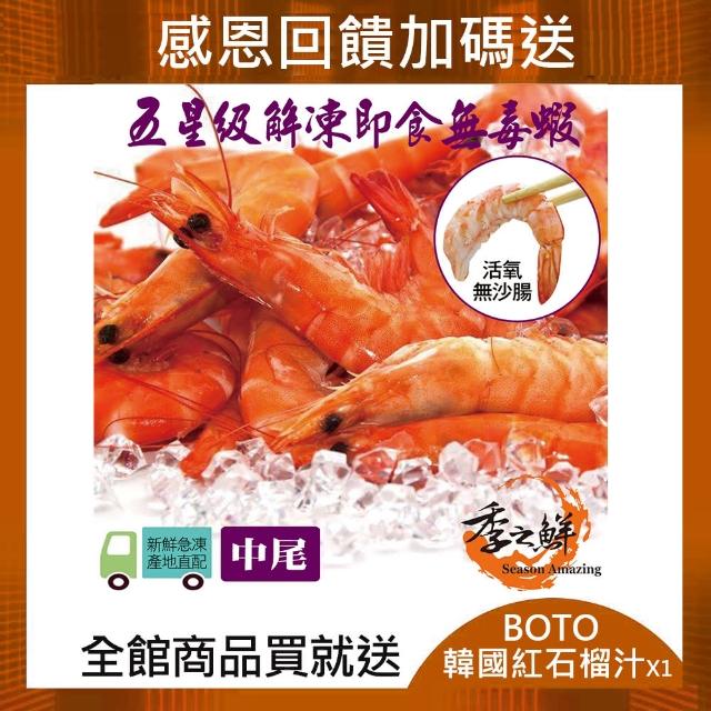 【季之鮮】五星級無毒生態急凍台灣熟白蝦-中尾300g-包(12包組)