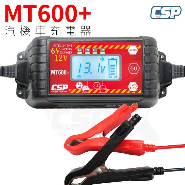 【進煌】汽車機車電瓶充電器MT600+充電機(可充鉛酸電池 檢測電池功能 6V / 12V 電池適用)