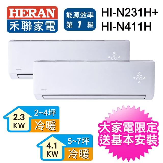 【HERAN】3-5坪+6-8坪 一對二冷暖變頻一級能效壁掛分離式空調(HI-N231H+HI-N411H+HM3-N651H)