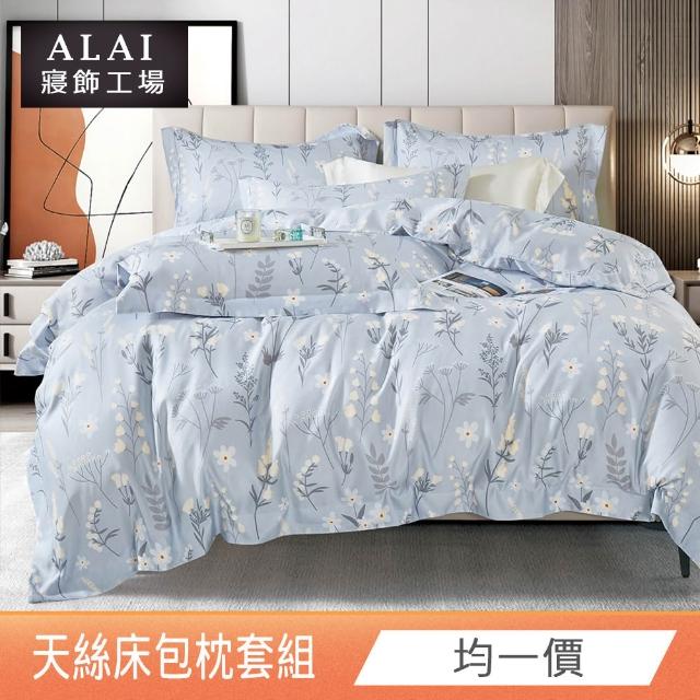 【ALAI寢飾工場】台灣製 吸濕排汗天絲枕套床包組(單人/雙人/加大/特大 均一價 多款任選)