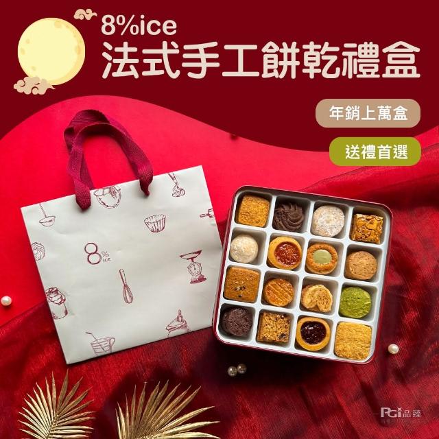 《人氣推薦》25款經典休閒零食 餅乾 肉乾開箱商品推薦! - 26 | Kiro遊戲娛樂生活網 【8%ice】經典法式手工餅乾禮盒262.5g(顏色隨機)