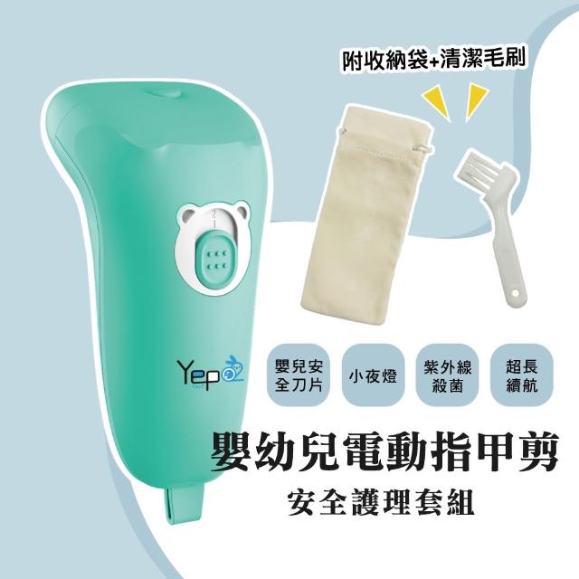 嬰兒電動指甲剪