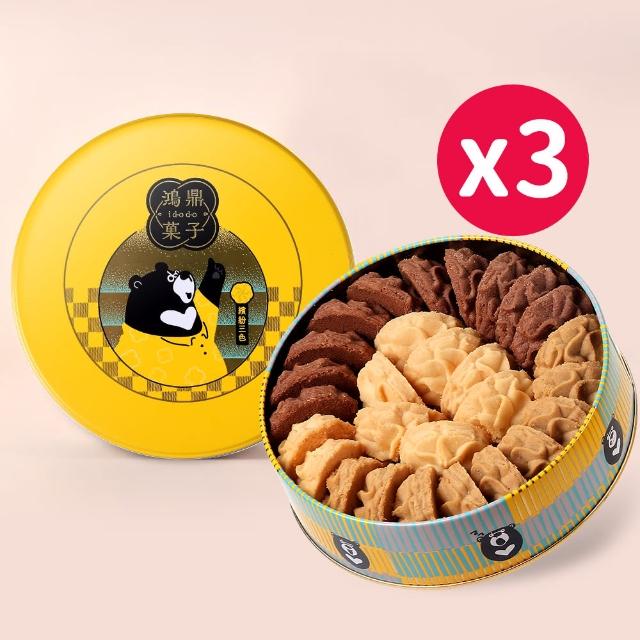 《人氣推薦》25款經典休閒零食 餅乾 肉乾開箱商品推薦! - 47 | Kiro遊戲娛樂生活網 【鴻鼎果子】繽紛三色曲奇餅3件組(無添加 藝人佩甄推薦)
