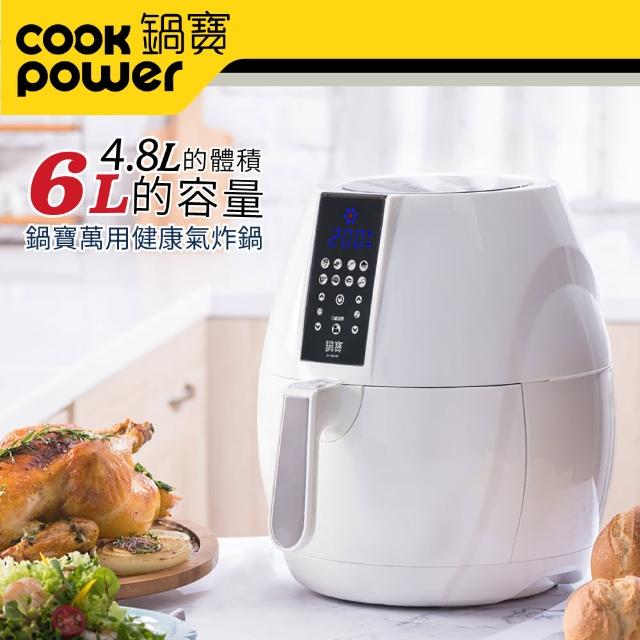 10款最夯熱門精選健康氣炸鍋推薦! - 12 | Kiro遊戲娛樂生活網 【CookPower 鍋寶】6L觸控健康氣炸鍋(AF-6001W)