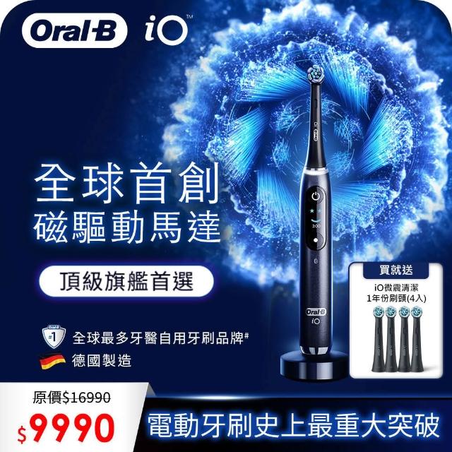 《強檔特價》13 款人氣精選推薦 超音波電動牙刷 3D電動牙刷 CP值超高! - 23 | Kiro遊戲娛樂生活網 【德國百靈Oral-B-】iO9微震科技電動牙刷-黑色(微磁電動牙刷)