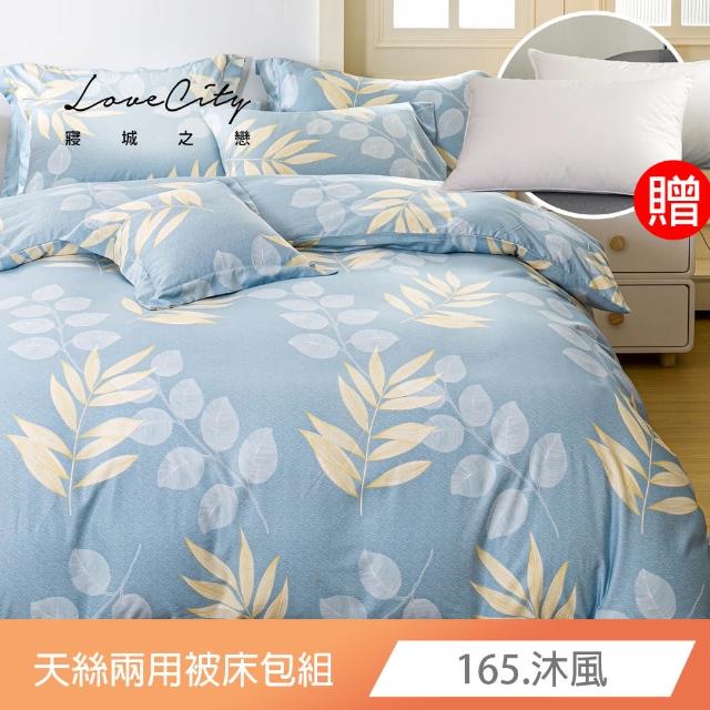 【寢城之戀】送飯店枕2入 天絲兩用被床包組(單/雙/加/特大 多款任選)