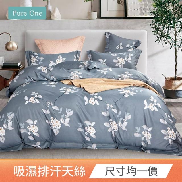 【Pure One】吸濕排汗天絲兩用被套床包組(雙人/加大 多款任選)