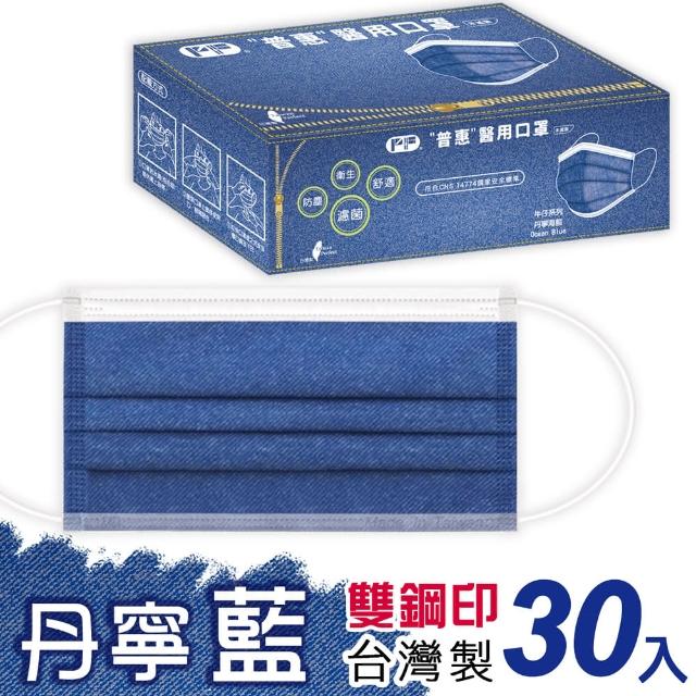 15款2021年熱銷產品抗疫必備醫療口罩推薦! - 21 | Kiro遊戲娛樂生活網 【普惠醫工】成人平面醫用口罩-丹寧藍(30片/盒)