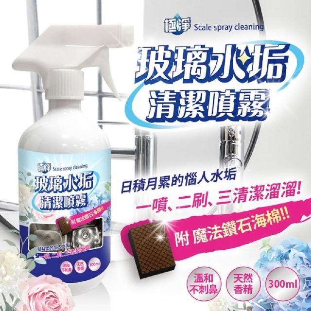 極淨 玻璃水垢清潔噴霧 附魔法鑽石海棉 3瓶(玻璃水垢清潔噴霧)