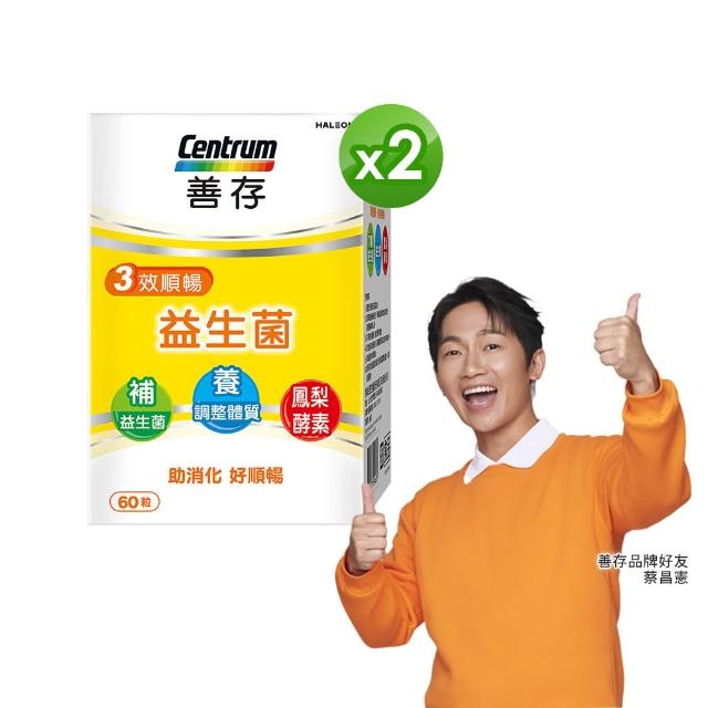 《網路狂銷》13款網路熱銷益生菌強力推薦與價格比較! - 18 | Kiro遊戲娛樂生活網 【善存】三效順暢益生菌膠囊60粒X2盒(周曉涵 美型見證 養菌順暢法)