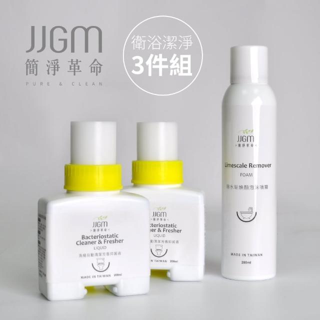 【簡淨革命】MIT衛浴潔淨3件組 除水垢煥顏泡沫噴霧1入+馬桶自動芳香抑菌液2入(打造抑菌且乾淨的衛浴空間)