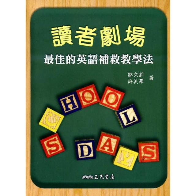 讀者劇場 最佳的英語補救教學法 Momo購物網