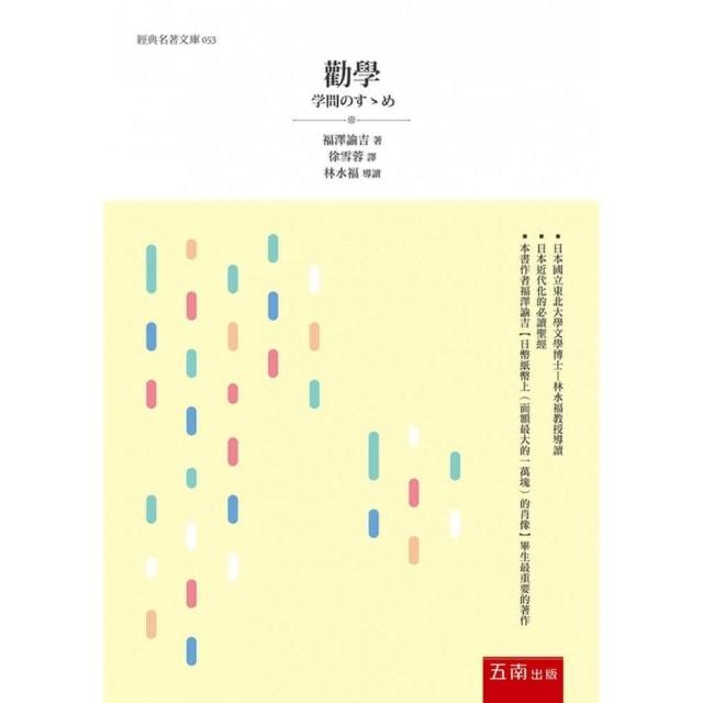 勸學 Momo購物網