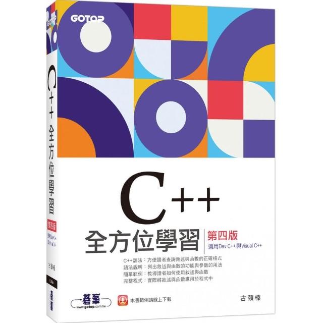 C 全方位學習 第四版 適用dev C 與visual C Momo購物網