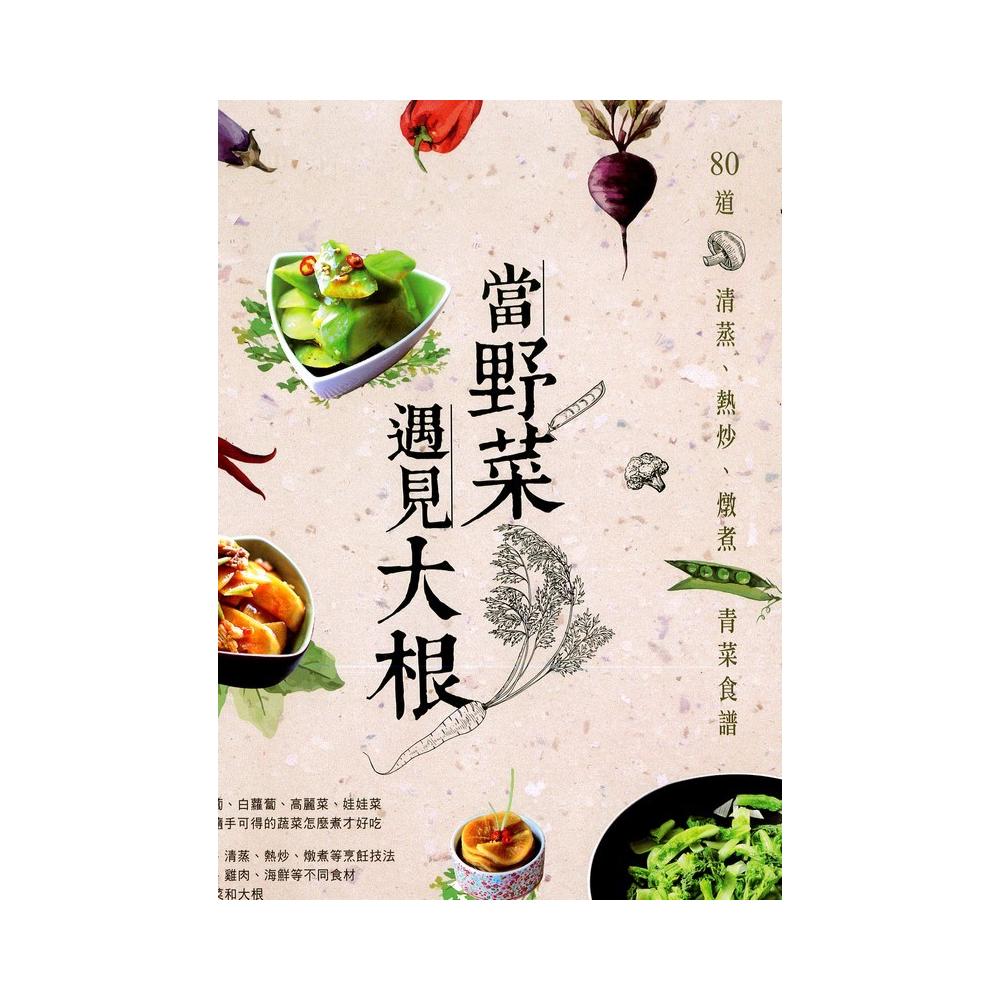 當野菜遇見大根 Momo購物網 當野菜遇見大根 Momo購物網