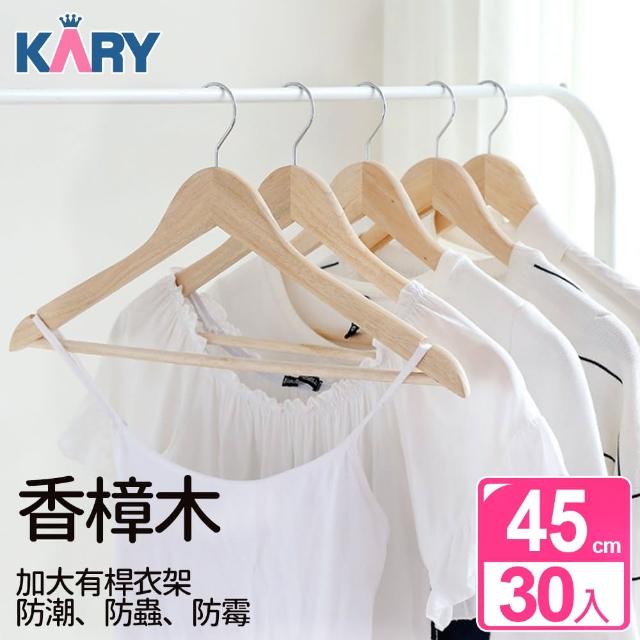 【KARY】天然香樟木防潮防霉加大有桿衣架45公分(超值30入組)