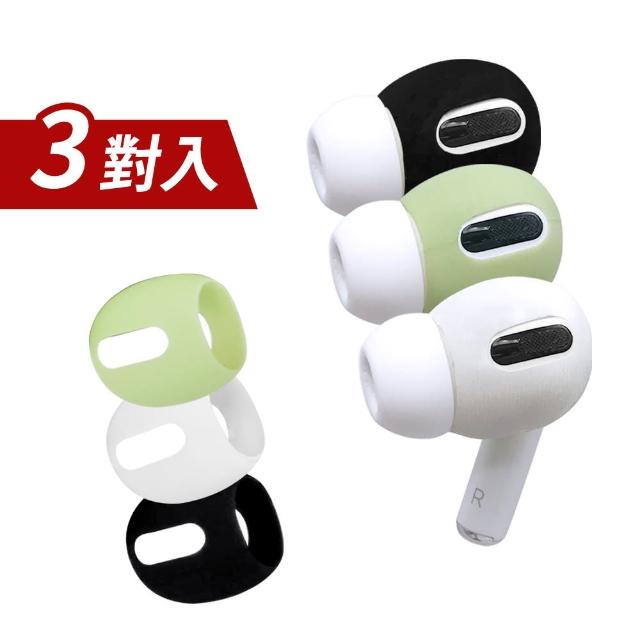 【AdpE】AirPods Pro 耳機專用超薄保護套(3對一組)