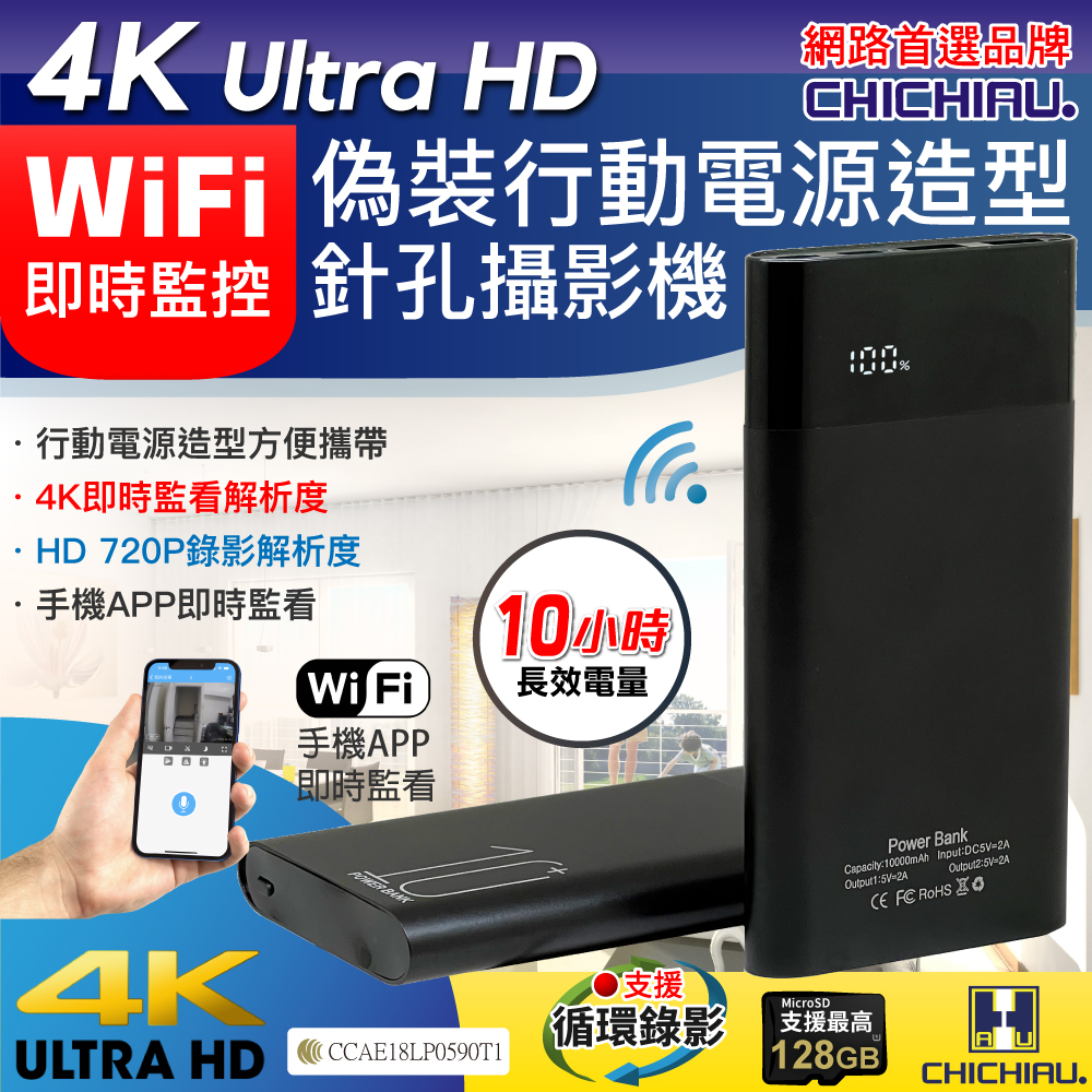 Chichiau Wifi 高清4k 長效行動電源造型無線網路夜視微型針孔攝影機 32g 影音記錄器 Momo購物網