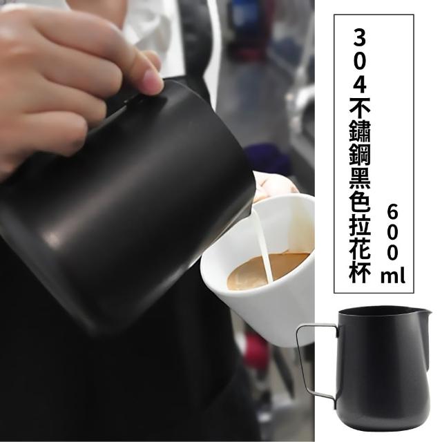 【咖啡美學】拉花杯600ml_黑色(奶泡 咖啡 拿鐵 拉花)