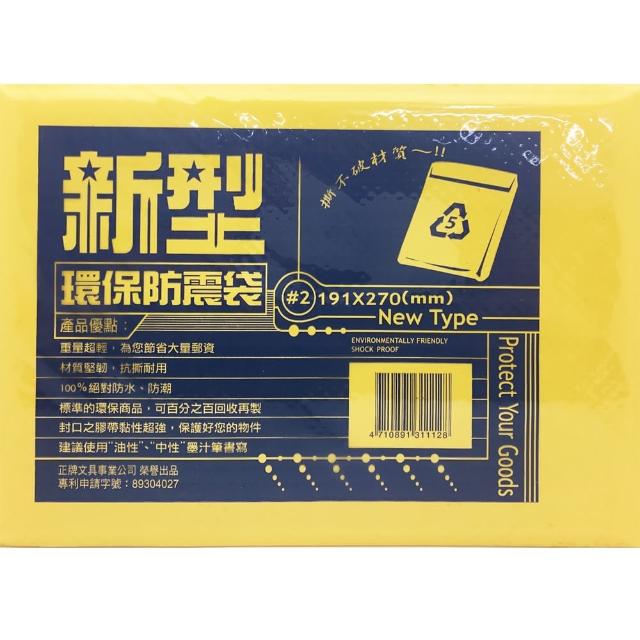 撕不破防水防震袋#2(4入1包)