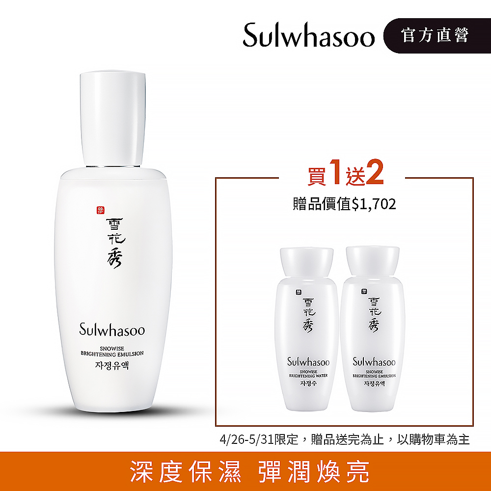 Sulwhasoo 雪花秀 滋晶雪瀅美白柔膚乳125ml Momo購物網
