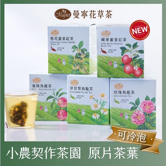 【曼寧】台灣風味茶3g-3.5gx15入X1盒(玫瑰烏龍茶/洋甘菊烏龍茶/蜜桃烏龍茶/桂花蜜香紅茶)