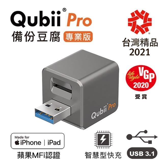 【Maktar】Qubii Pro備份豆腐 蘋果MFI認證 USB-A 3.1 iPhone充電自動備份(太空灰 不含記憶卡)