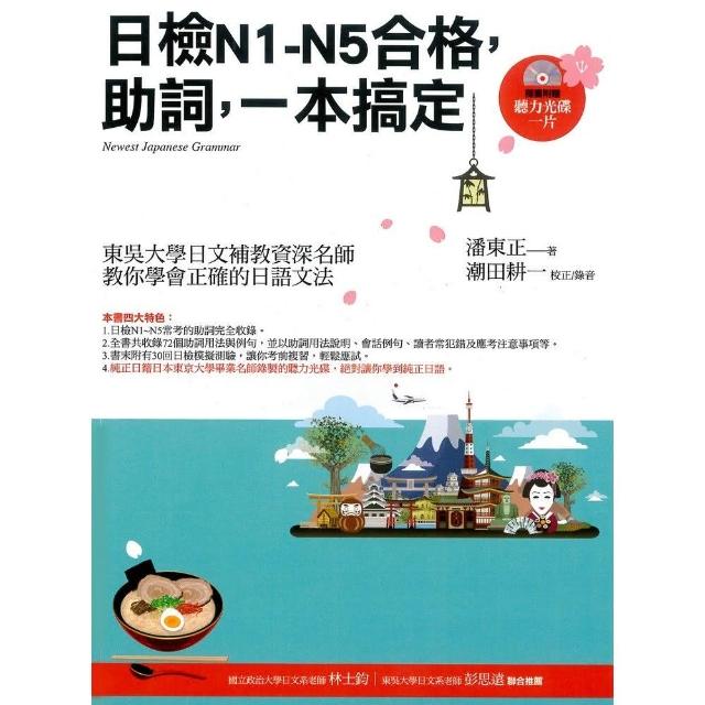 日檢n1 N5合格 書 光碟不分售 Momo購物網