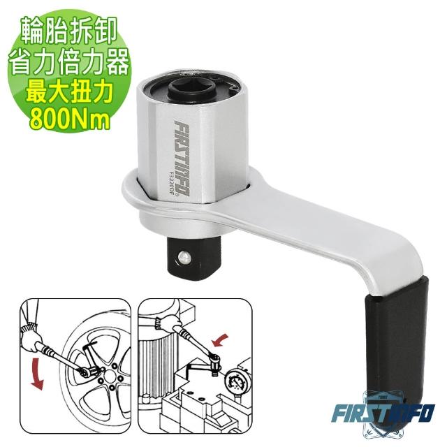 【良匠工具】輪胎拆卸省力倍力器 倍力器 最大扭力800N.m 台灣製造 有保固