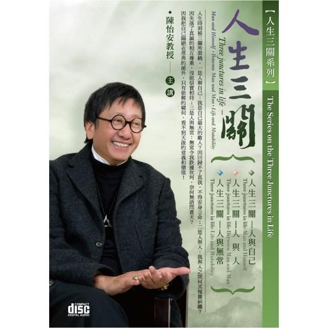 人生三關（6CD）