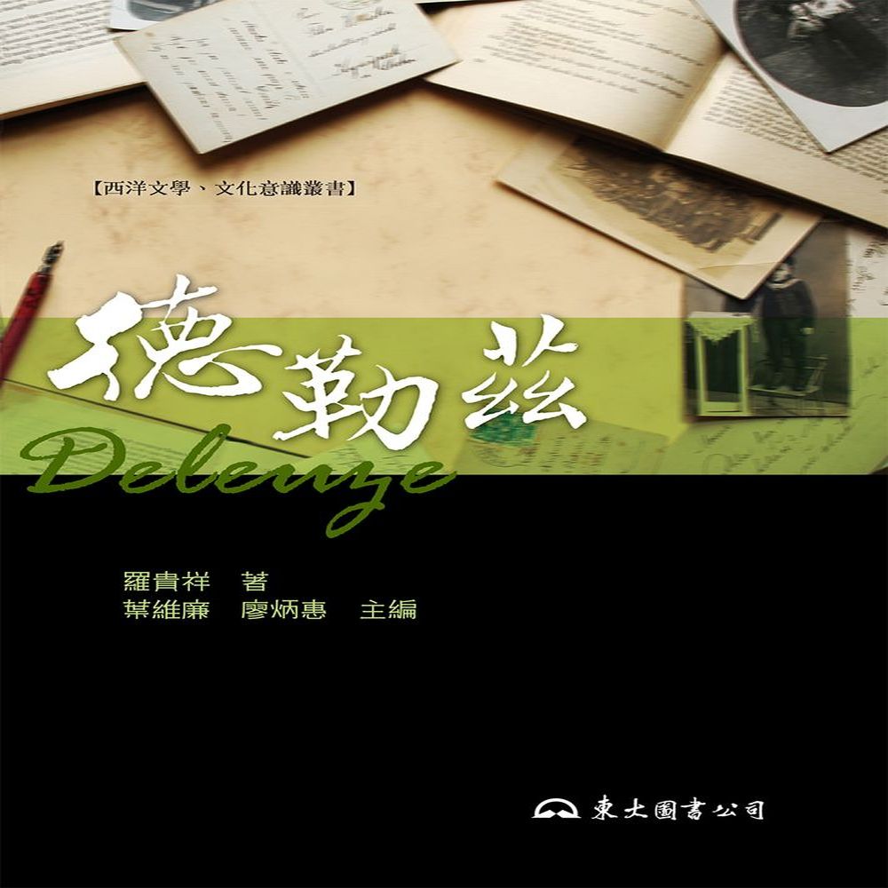 德勒茲 二版 Momo購物網
