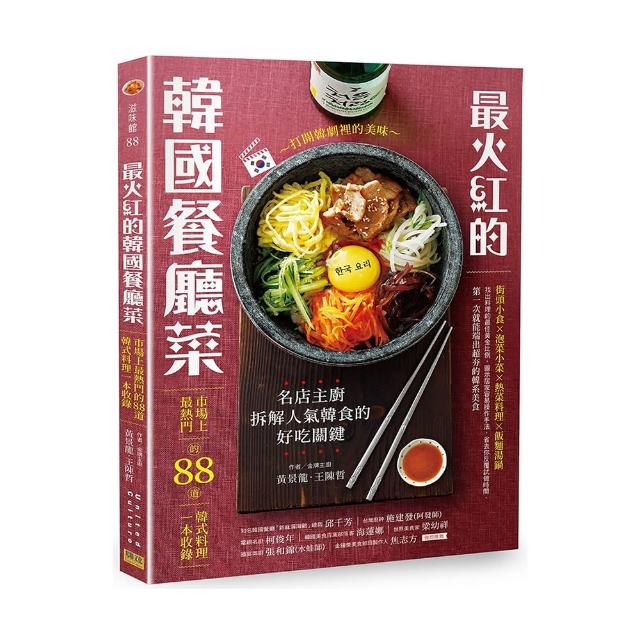 幸福韓食：81道人氣家常美味！ 推薦