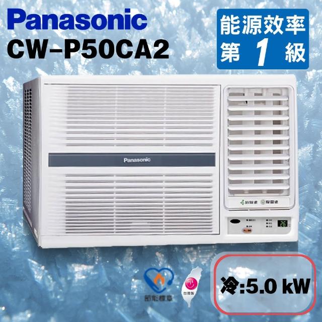 Panasonic 國際牌【Panasonic 國際牌】國際牌大贈送★5-7坪右吹式變頻冷專窗型冷氣(CW-P50CA2)