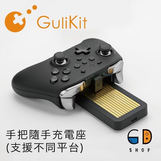 GuliKit【GuliKit】谷粒 Switch副廠 手把隨手充電座 可支援多平台 NS23(Switch手把 充電 隨手充)