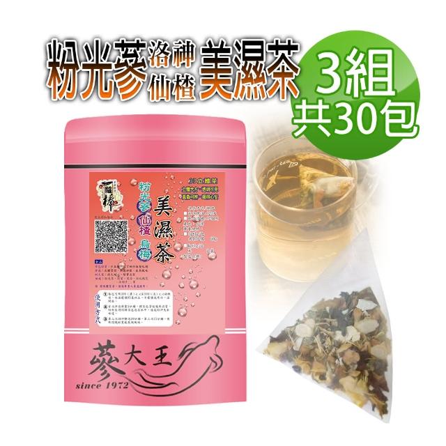 【蔘大王】粉光蔘洛仙楂除濕茶 透明包（6gx10包/組X3組(特加粉光蔘享受兼補氣/代謝真有力/久喝不礙胃)