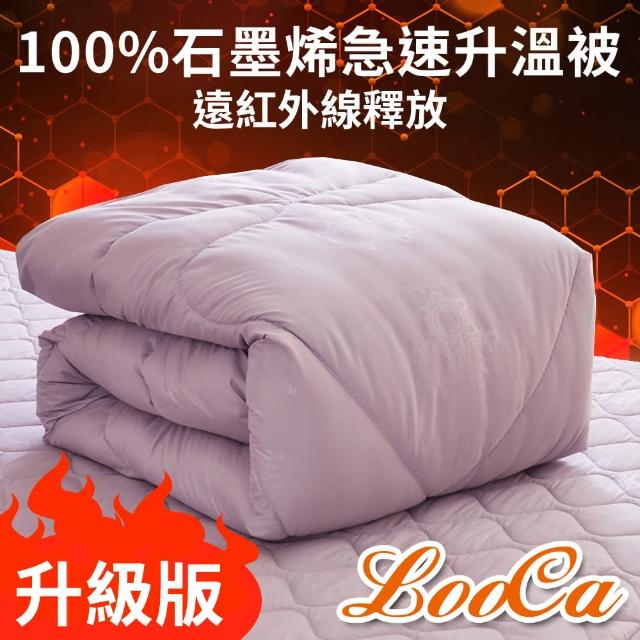 【LooCa】醫療級100%石墨烯遠紅外線能量被(救命被 循環被 大晉非動力式治療床墊未滅菌)