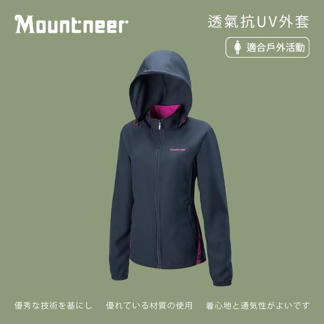 Mountneer 山林【Mountneer 山林】女 透氣抗UV外套-丈青 31J08-85(連帽外套/防曬外套/薄外套)