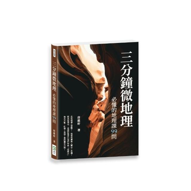 礦物與岩石完全圖鑑品牌優惠